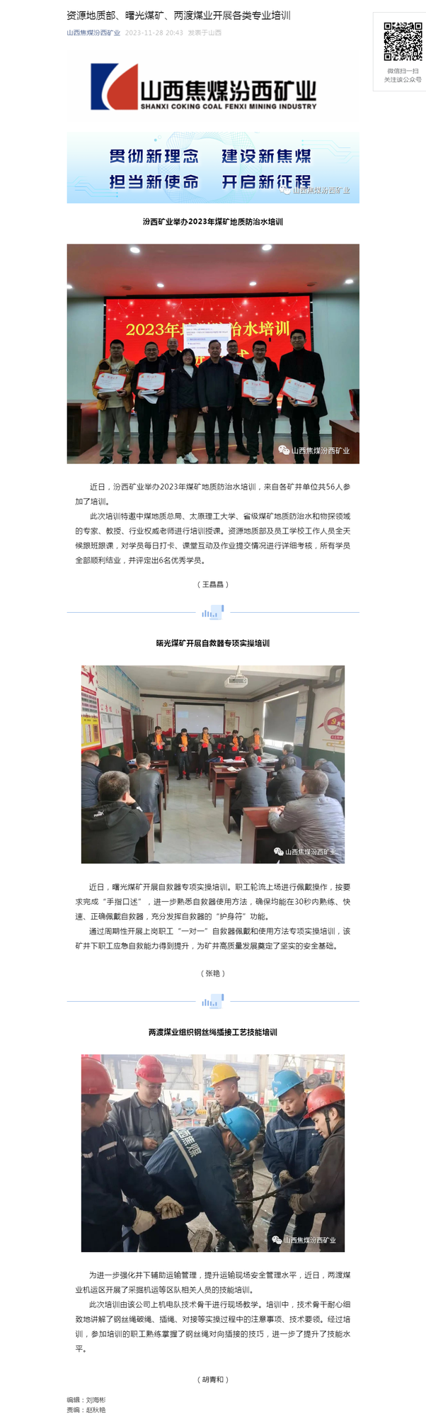 资源地质部、曙光煤矿、两渡煤业开展各类专业培训.png