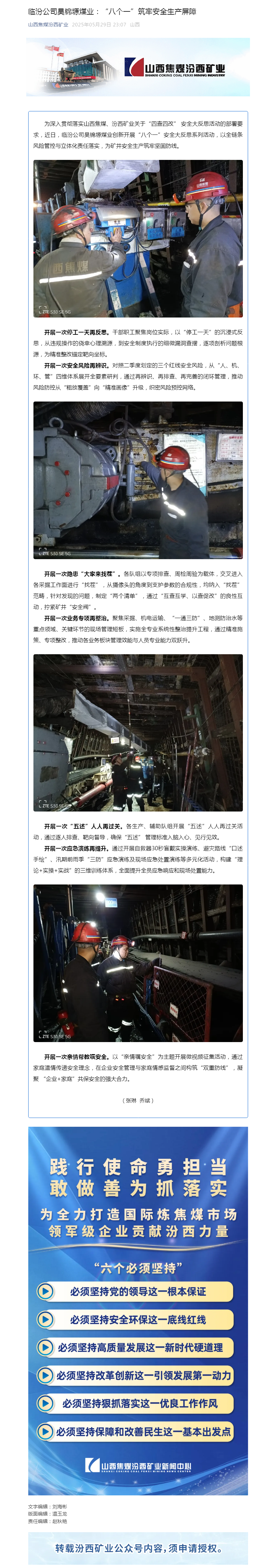 临汾公司昊锦塬煤业：“八个一”筑牢安全生产屏障.png