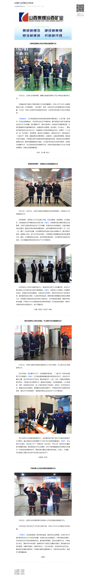 汾西矿业领导工作动态.png