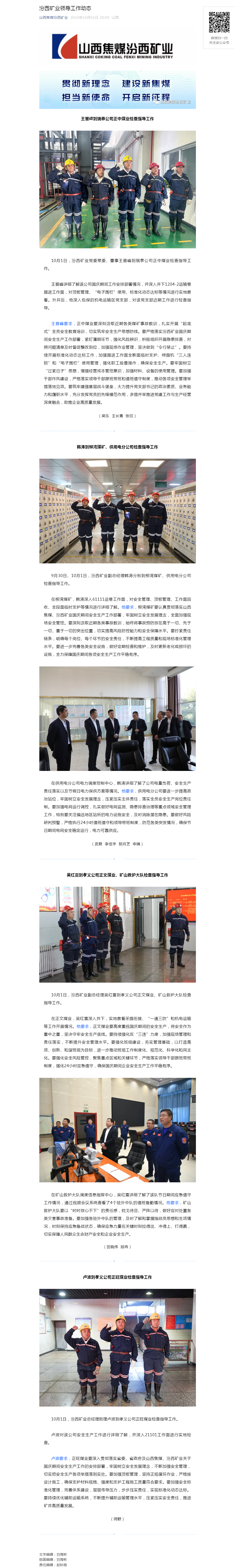 汾西矿业领导工作动态.png