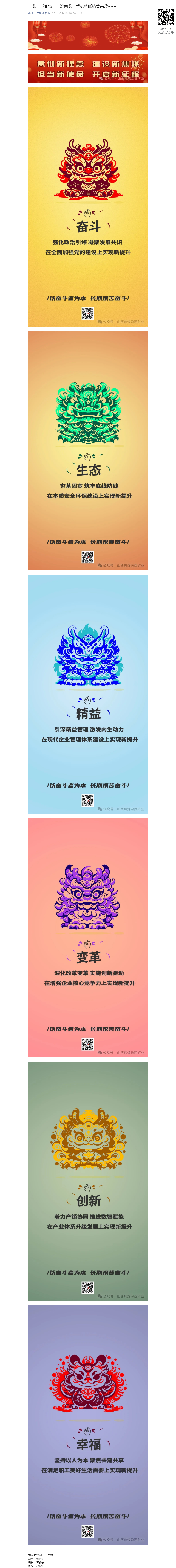 “龙”重登场｜“汾西龙”手机壁纸精美来袭~~_.png