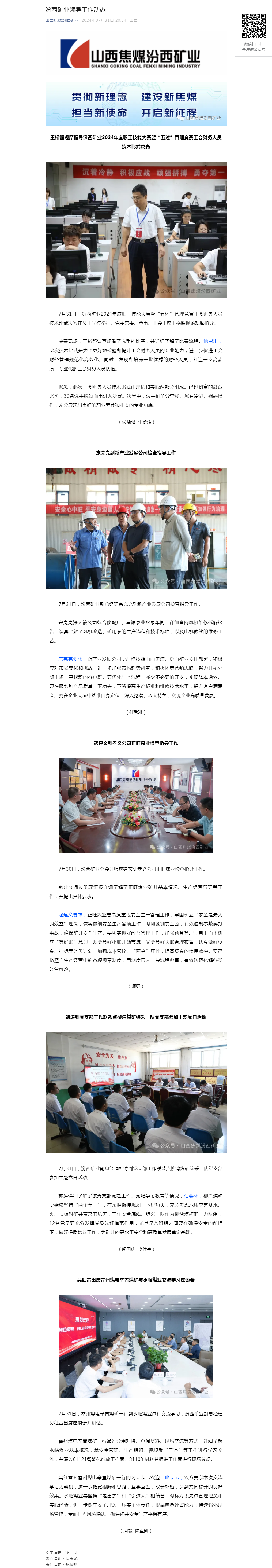 汾西矿业领导工作动态.png