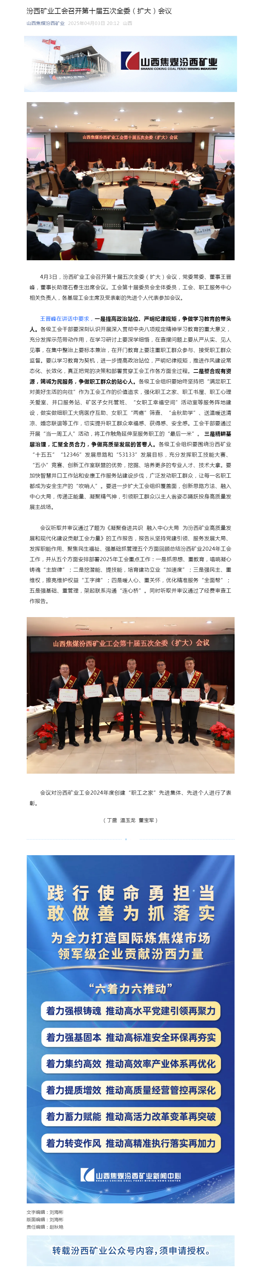 汾西矿业工会召开第十届五次全委（扩大）会议.png