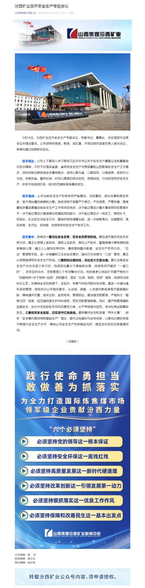 汾西矿业召开安全生产专题会议.png