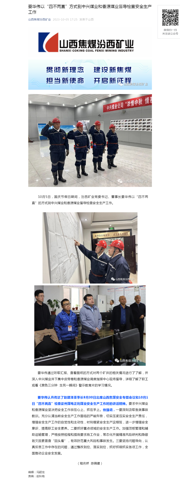 要华伟以“四不两直”方式到中兴煤业和香源煤业督导检查安全生产工作.png