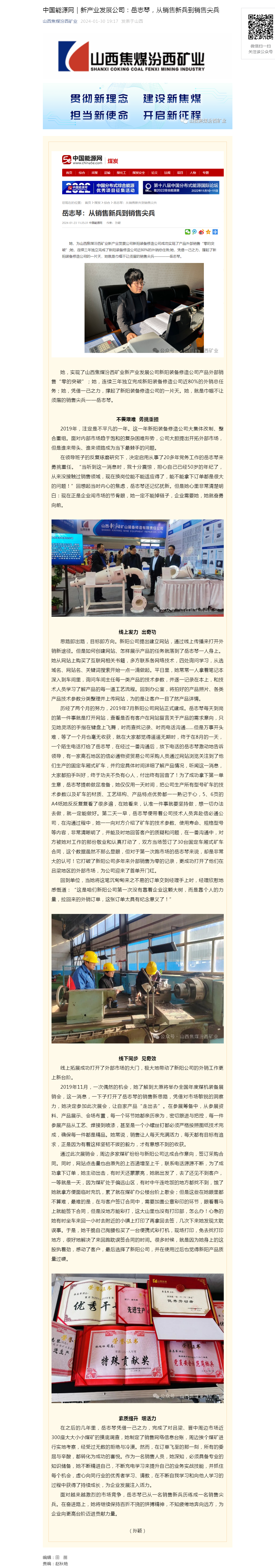 中国能源网｜新产业发展公司：岳志琴，从销售新兵到销售尖兵.png