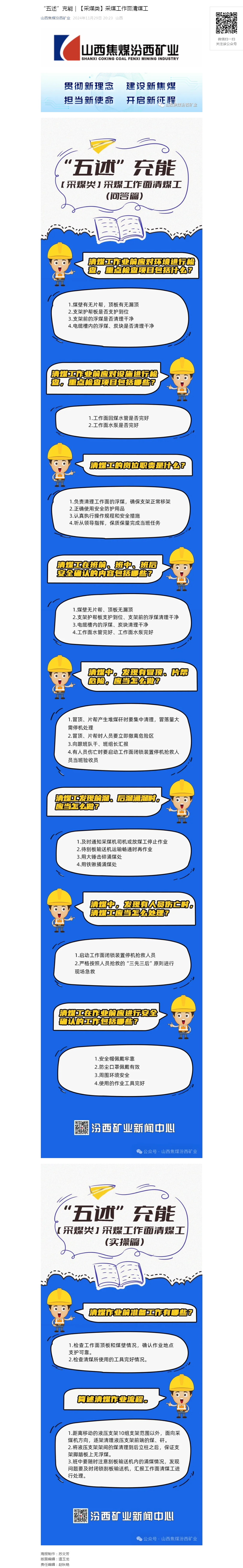 “五述”充能｜【采煤类】采煤工作面清煤工.png