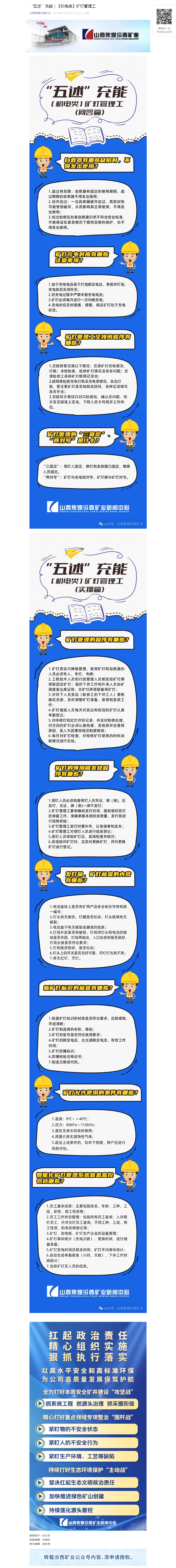 “五述”充能｜【机电类】矿灯管理工.png