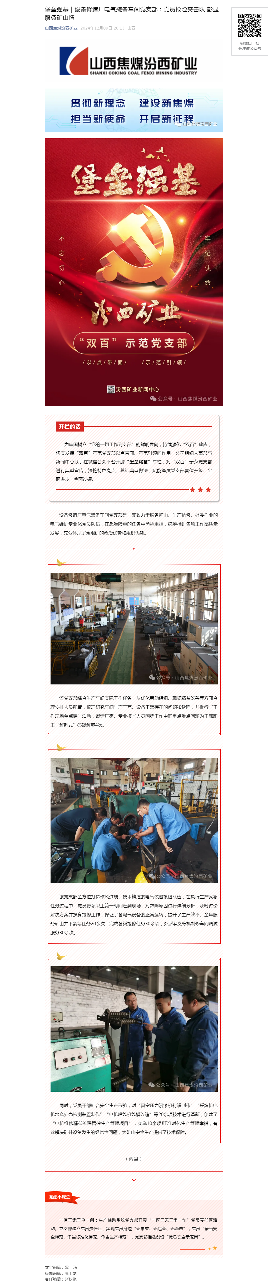 堡垒强基｜设备修造厂电气装备车间党支部：党员抢险突击队 彰显服务矿山情.png