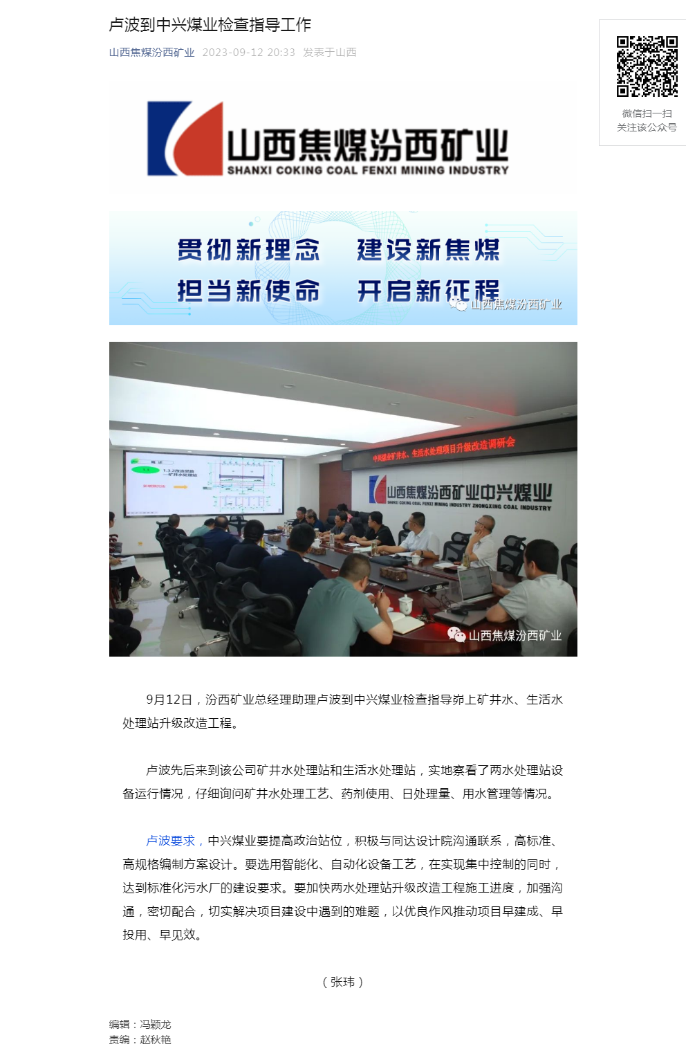 卢波到中兴煤业检查指导工作.png