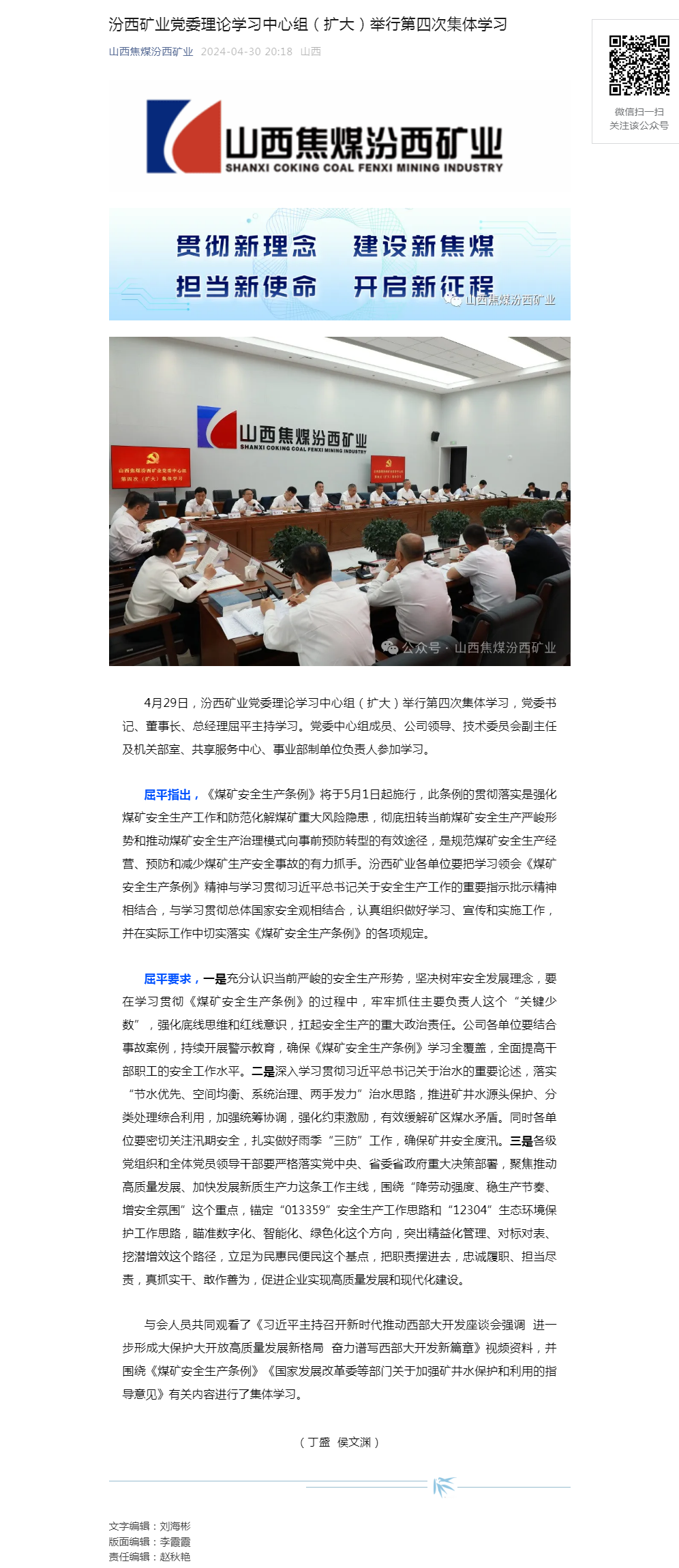 汾西矿业党委理论学习中心组（扩大）举行第四次集体学习.png