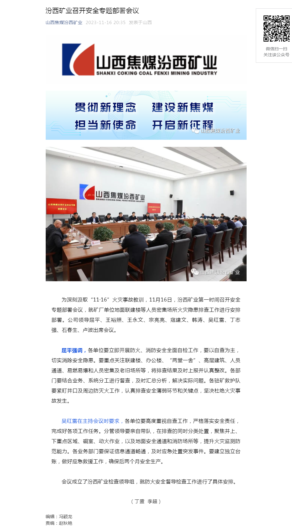 汾西矿业召开安全专题部署会议.png