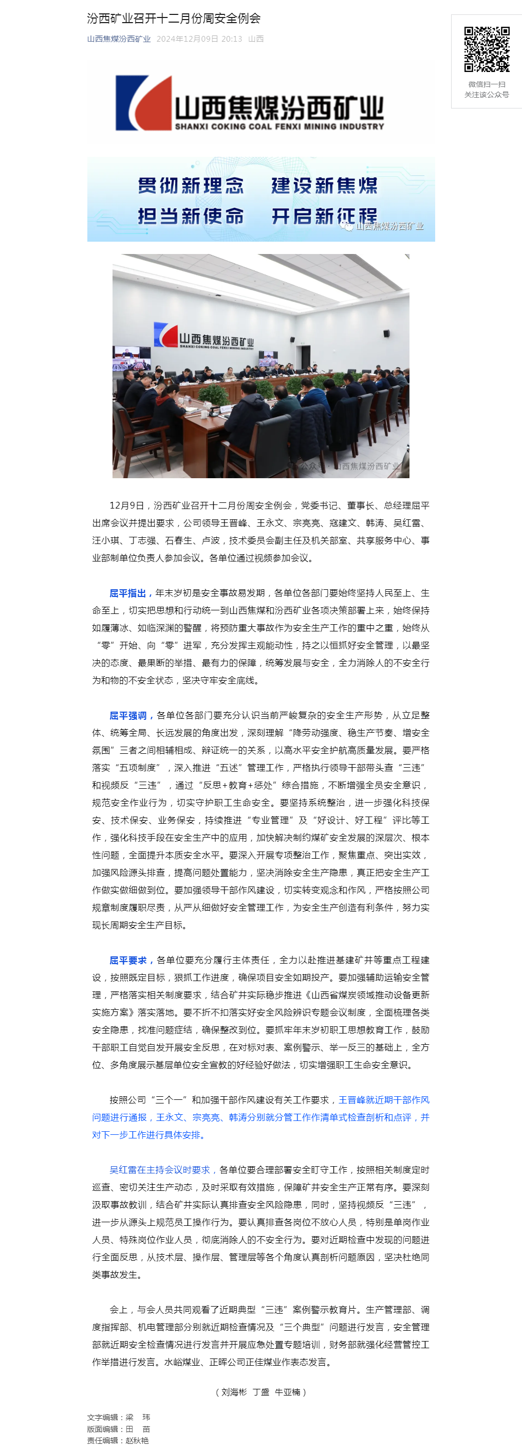 汾西矿业召开十二月份周安全例会.png