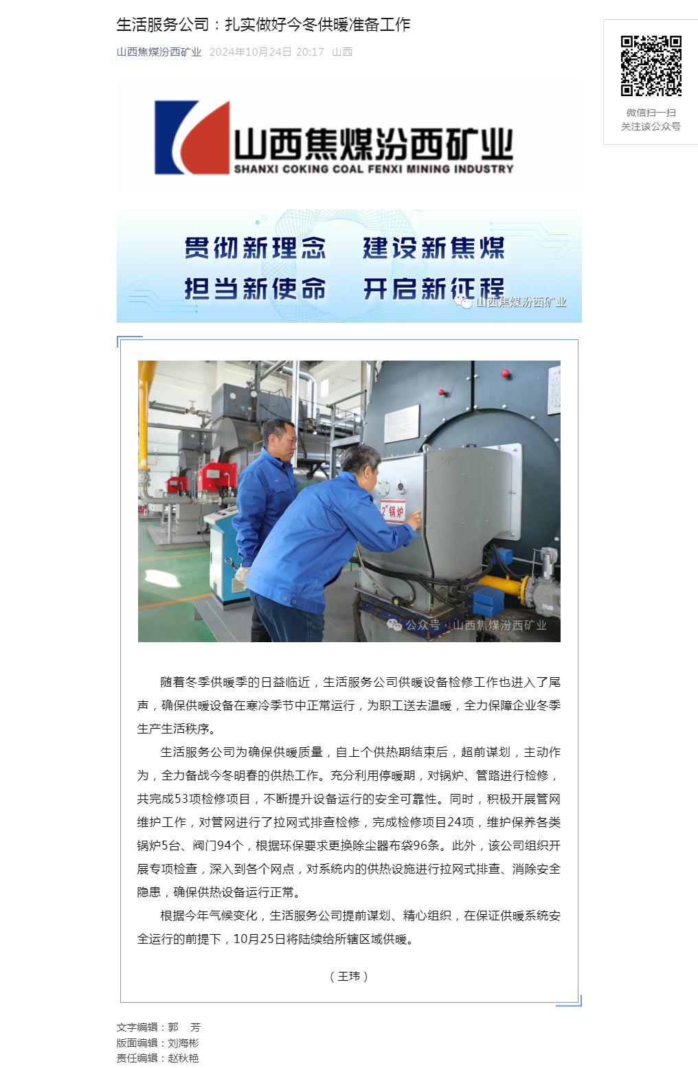 生活服务公司：扎实做好今冬供暖准备工作.png