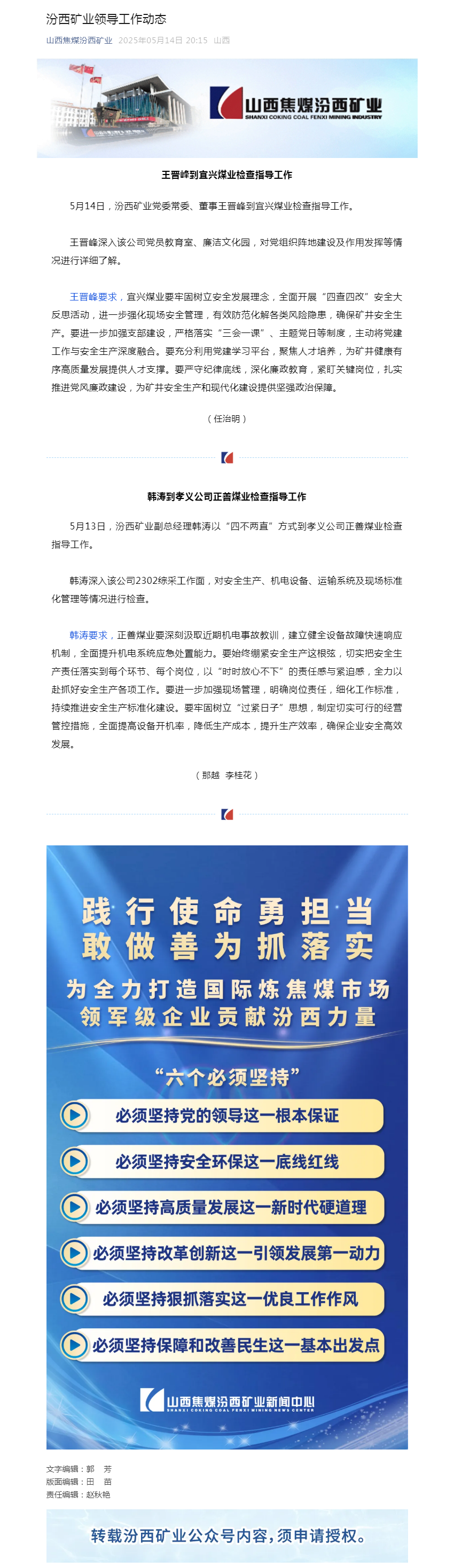 汾西矿业领导工作动态.png