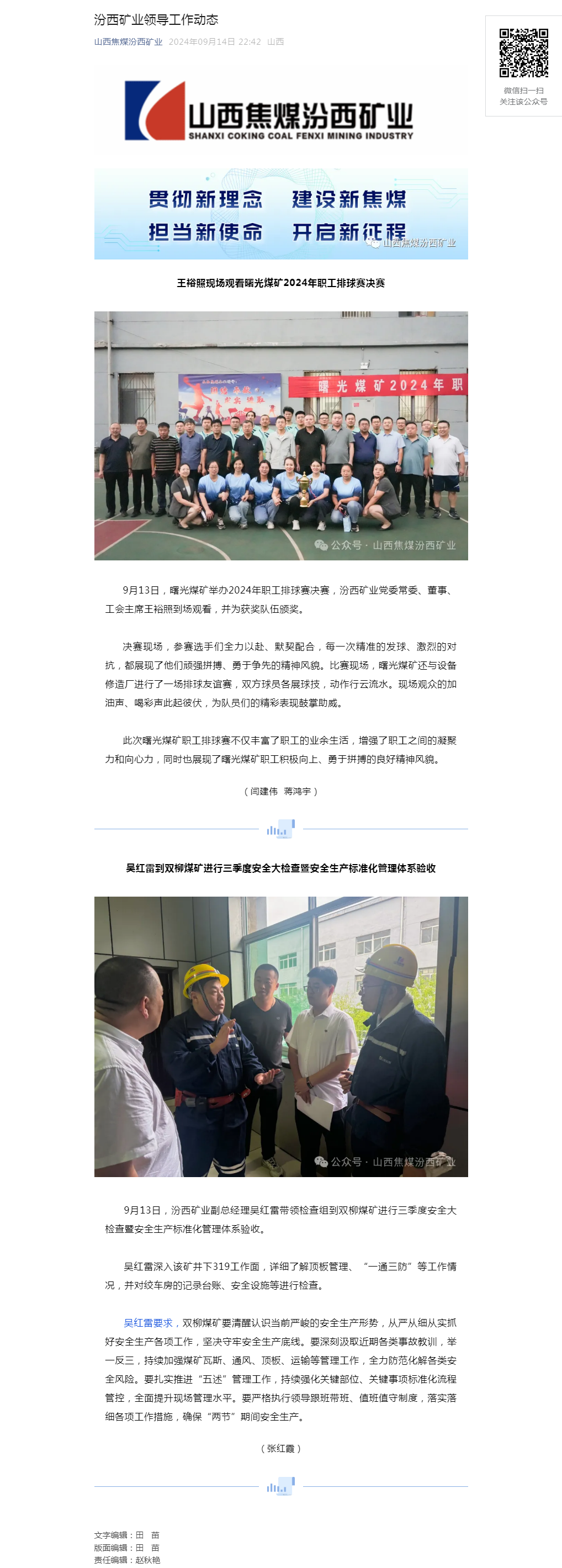 汾西矿业领导工作动态.png