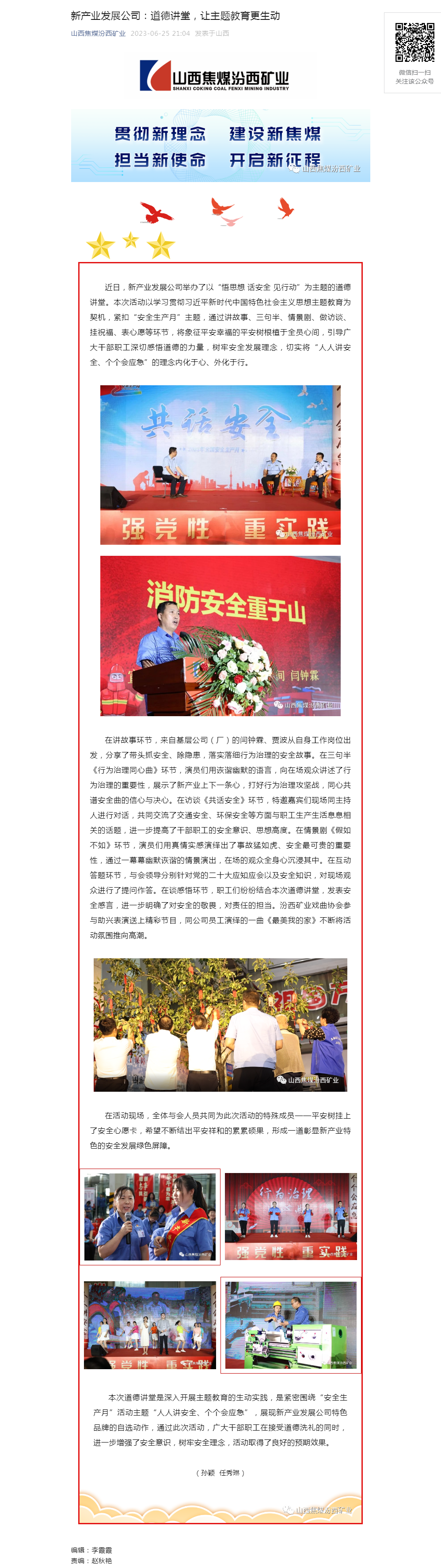 新产业发展公司：道德讲堂，让主题教育更生动.png