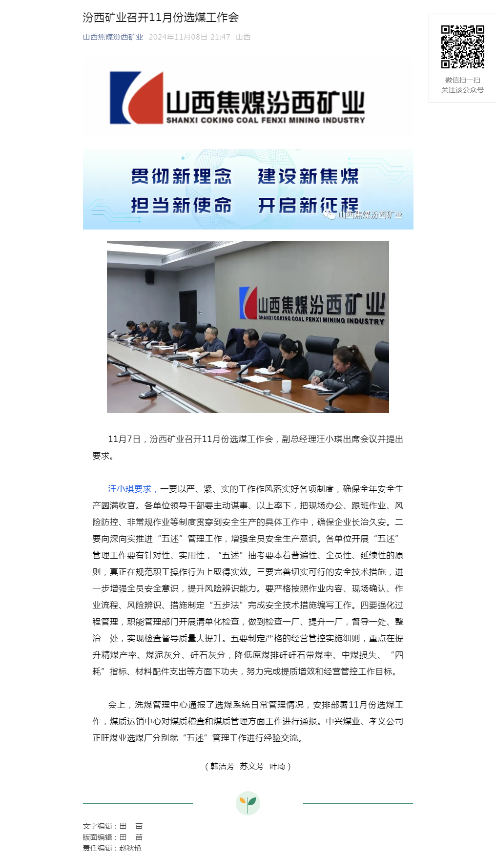 汾西矿业召开11月份选煤工作会.png