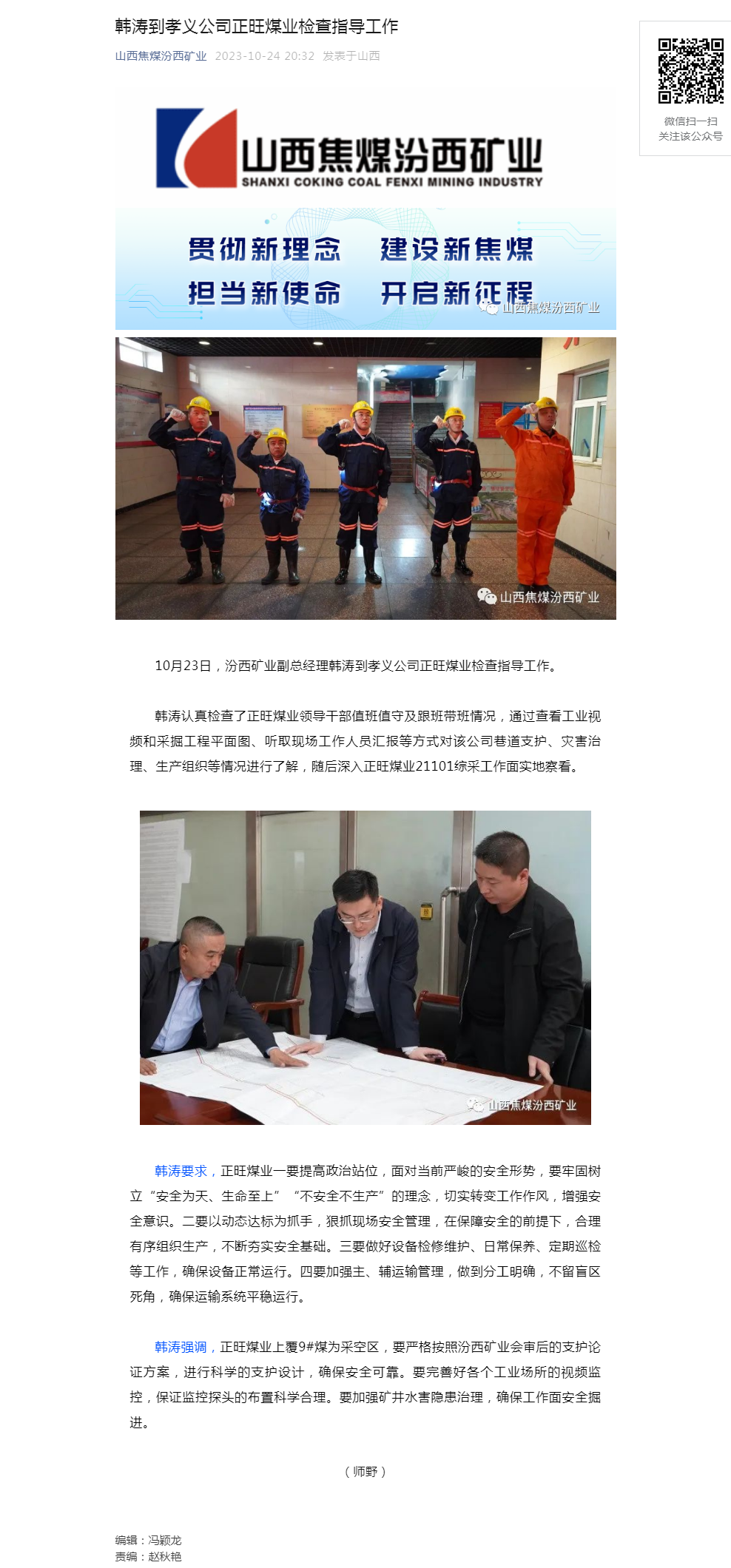 韩涛到孝义公司正旺煤业检查指导工作.png