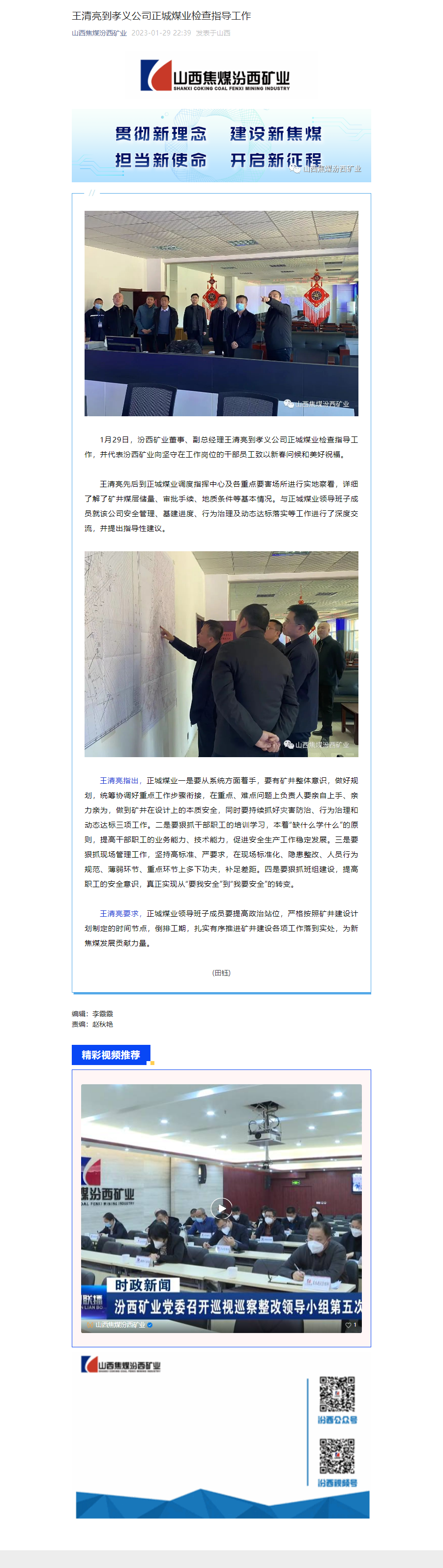 王清亮到孝义公司正城煤业检查指导工作.png