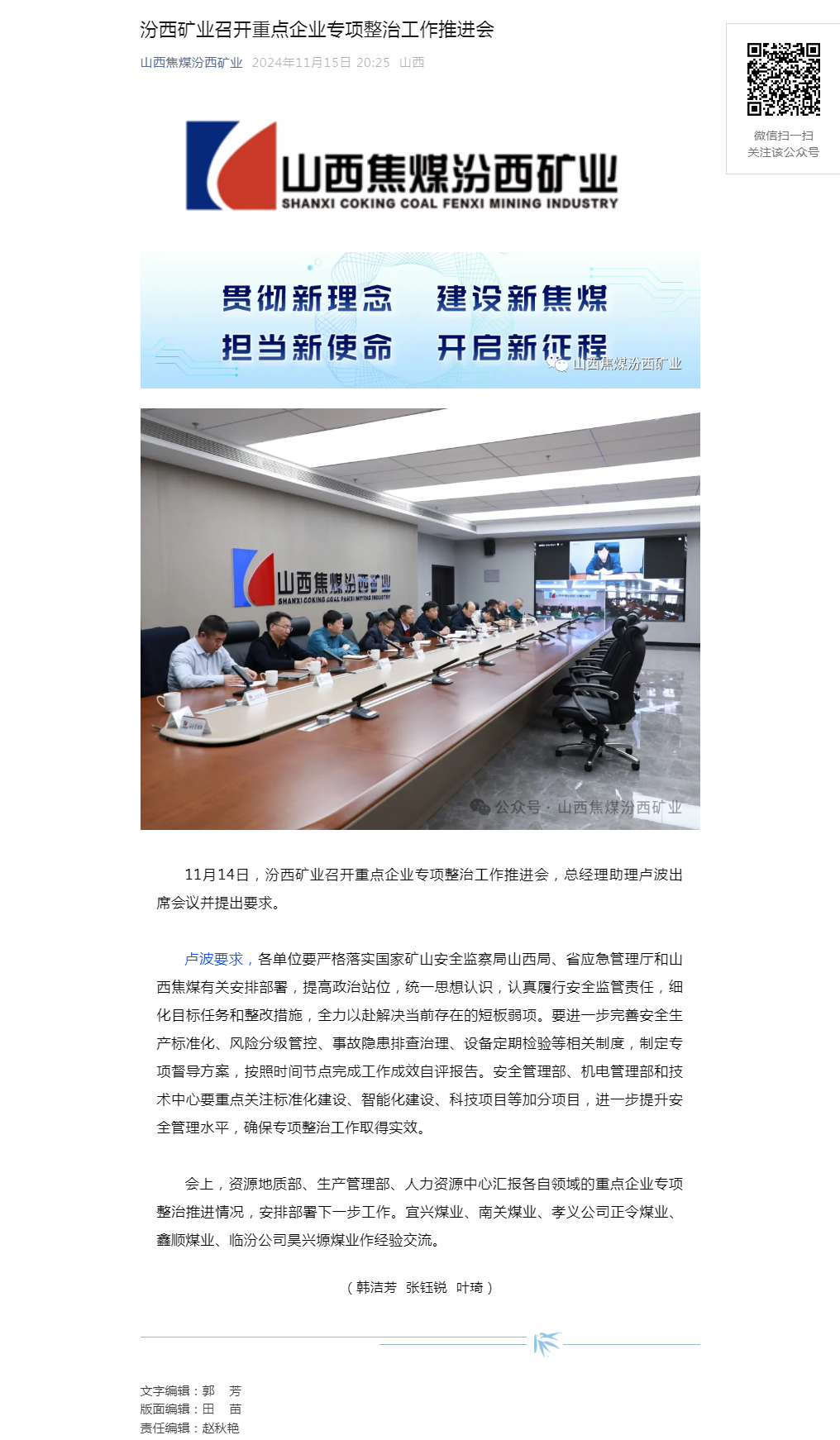 汾西矿业召开重点企业专项整治工作推进会.png
