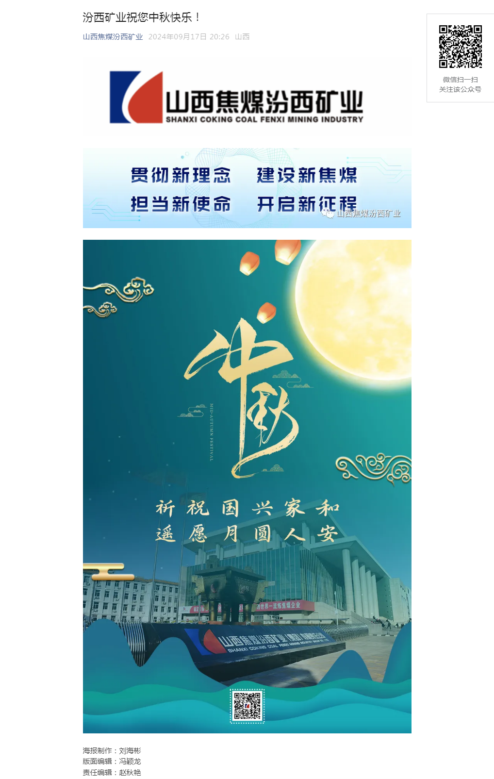 汾西矿业祝您中秋快乐！.png