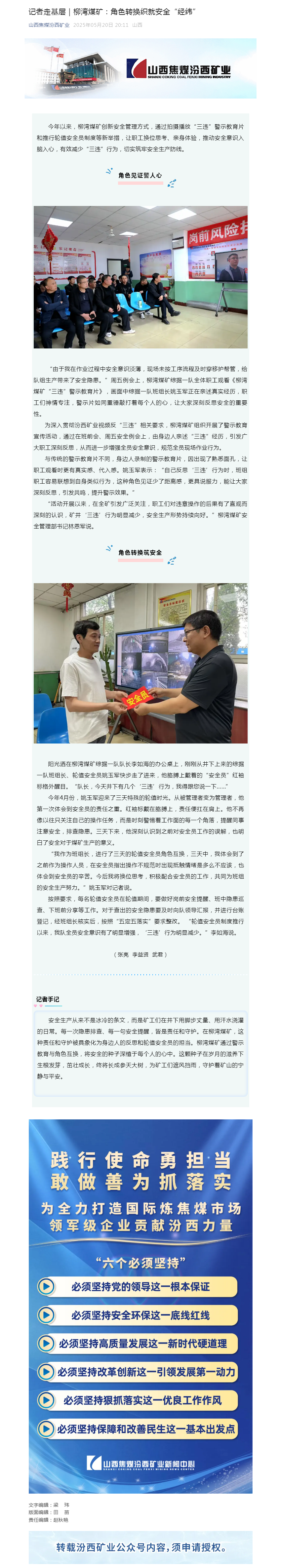 记者走基层｜柳湾煤矿：角色转换织就安全“经纬”.png