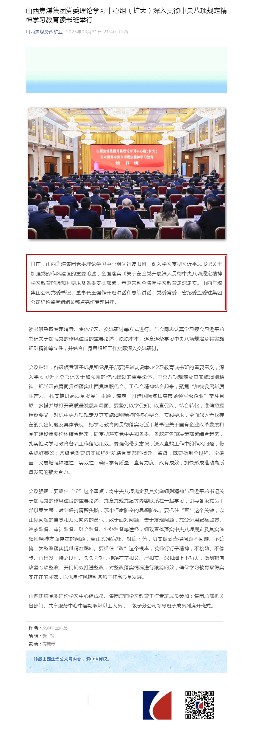 山西焦煤集团党委理论学习中心组（扩大）深入贯彻中央八项规定精神学习教育读书班举行.png