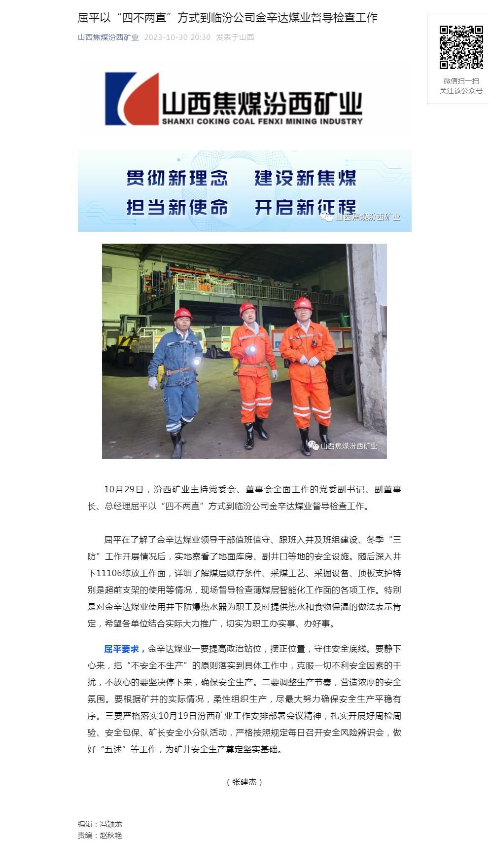 屈平以“四不两直”方式到临汾公司金辛达煤业督导检查工作.png