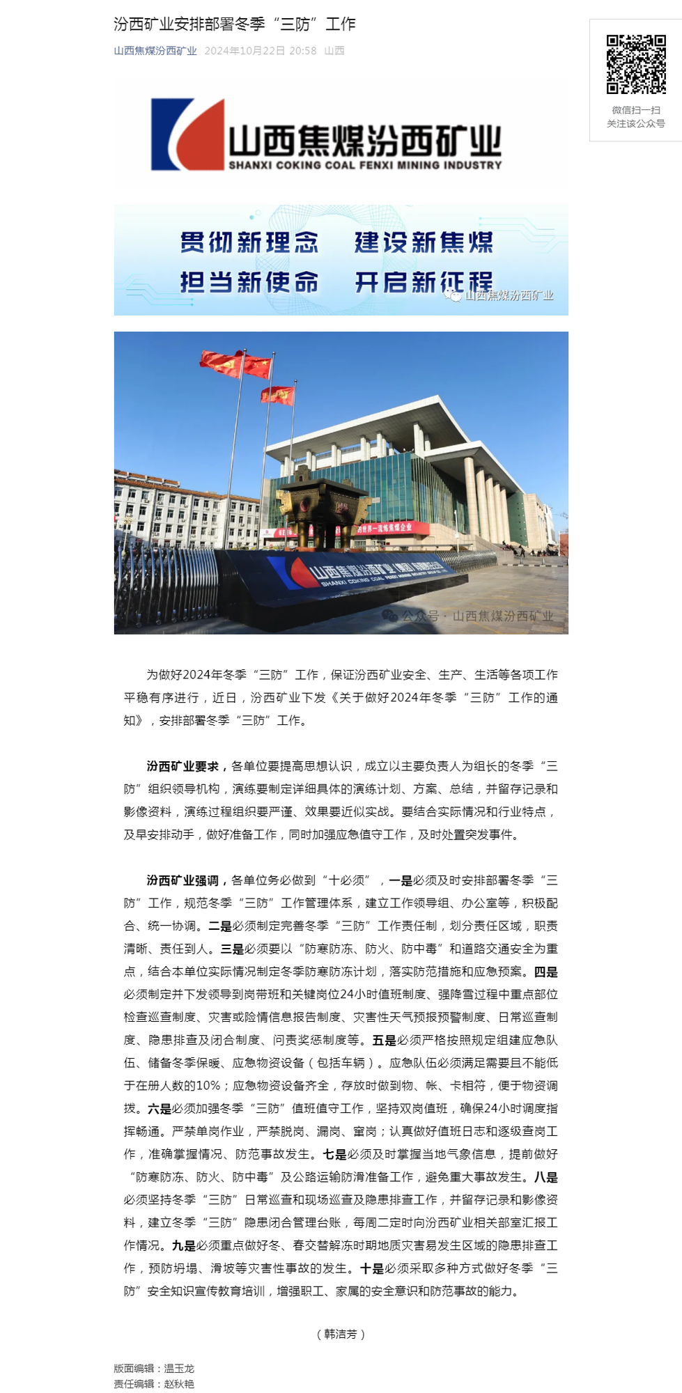 汾西矿业安排部署冬季“三防”工作.png