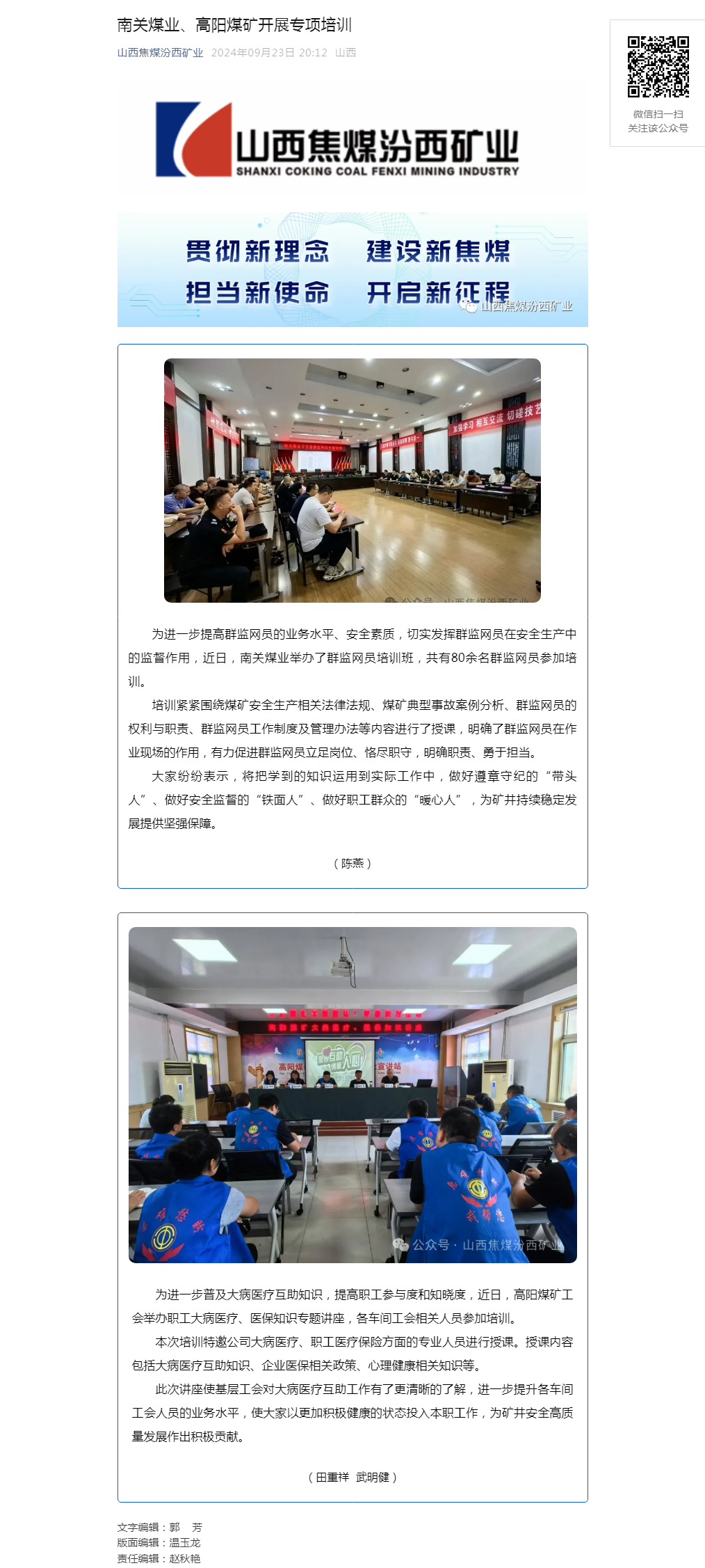 南关煤业、高阳煤矿开展专项培训.png