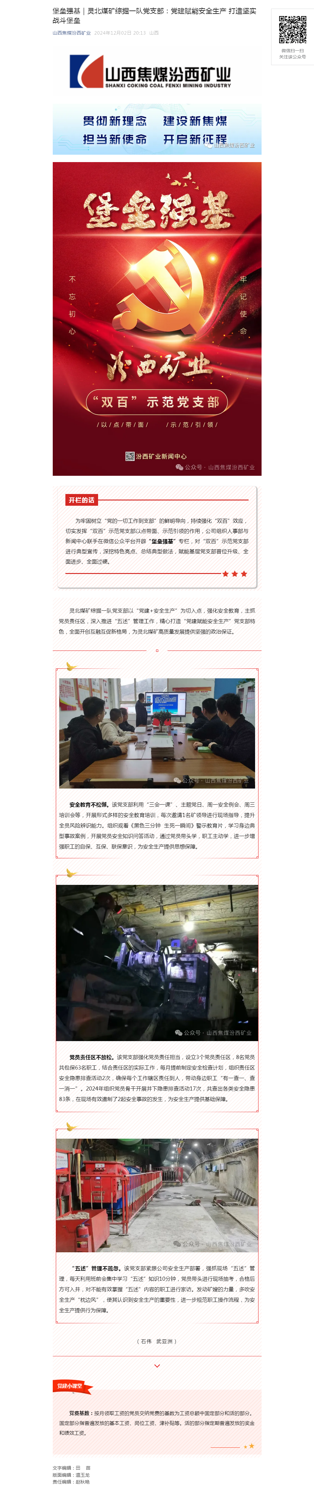 堡垒强基｜灵北煤矿综掘一队党支部：党建赋能安全生产 打造坚实战斗堡垒.png