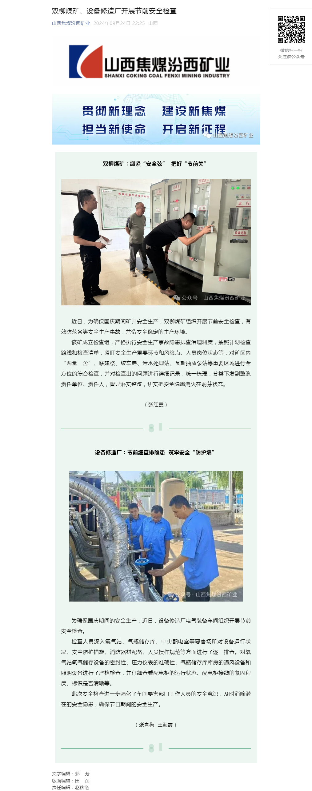 双柳煤矿、设备修造厂开展节前安全检查.png