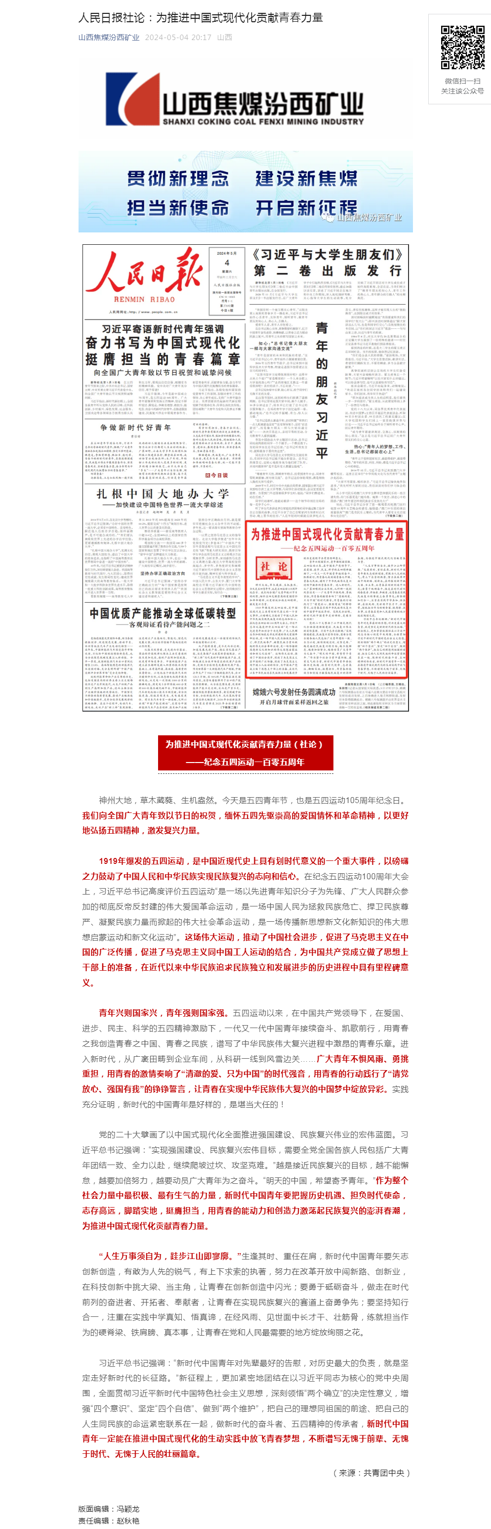 人民日报社论：为推进中国式现代化贡献青春力量.png