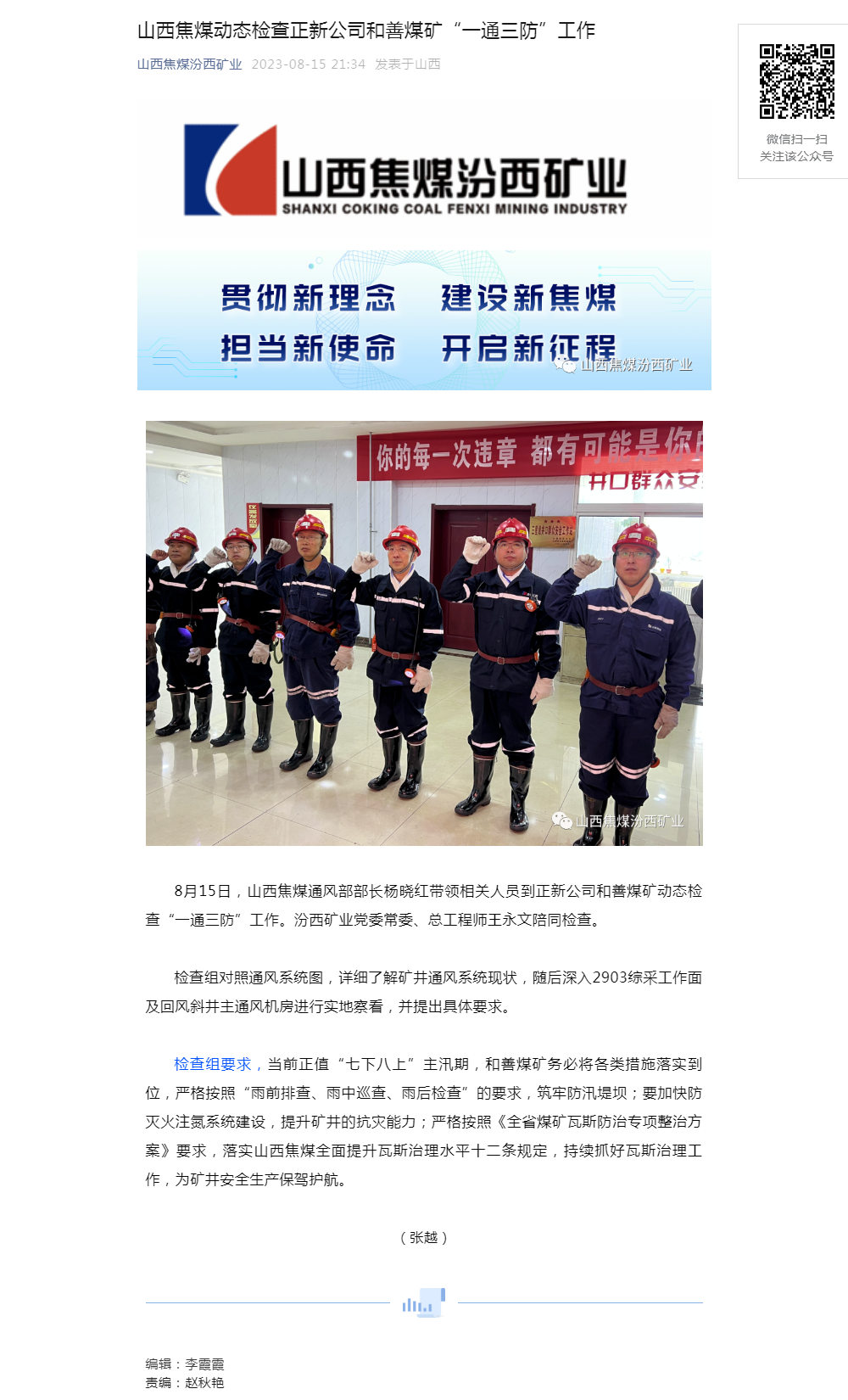 山西焦煤动态检查正新公司和善煤矿“一通三防”工作.png