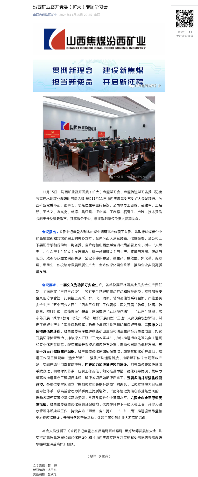 汾西矿业召开党委（扩大）专题学习会.png