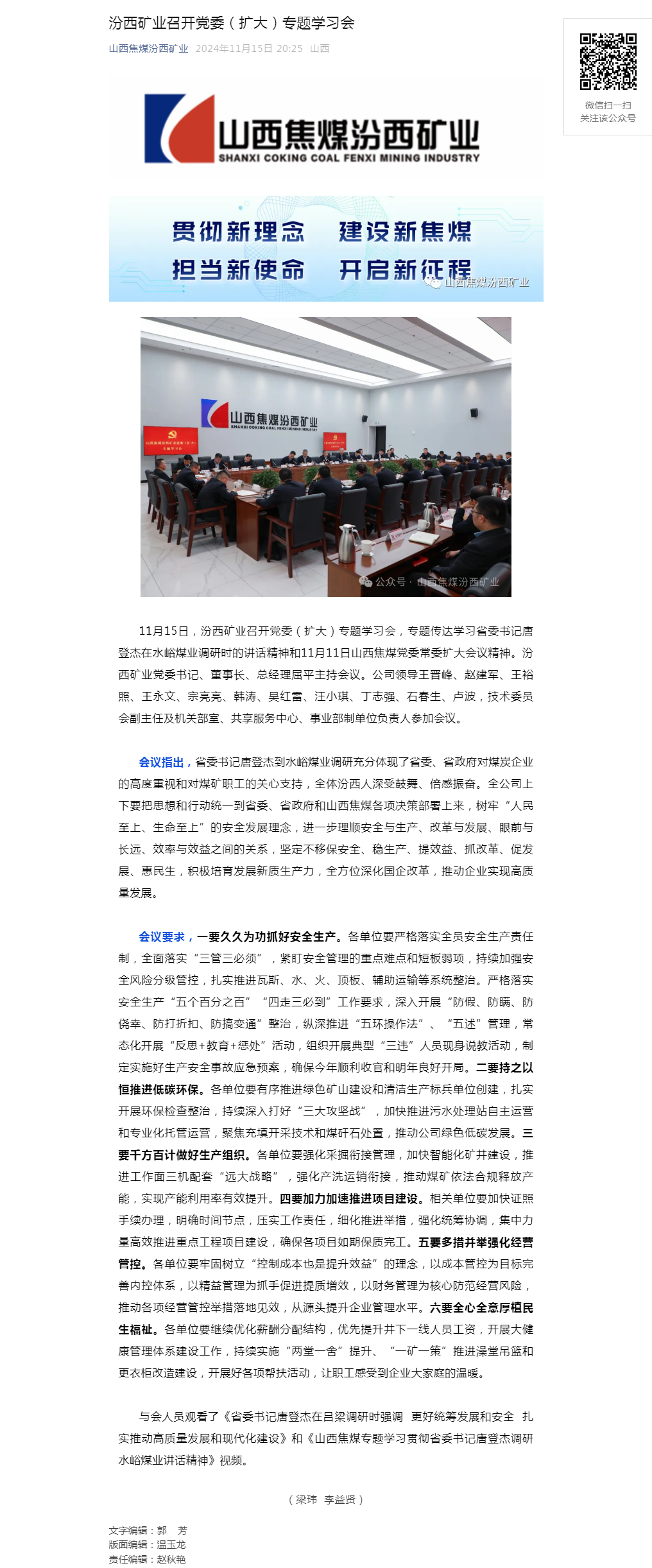 汾西矿业召开党委（扩大）专题学习会.png