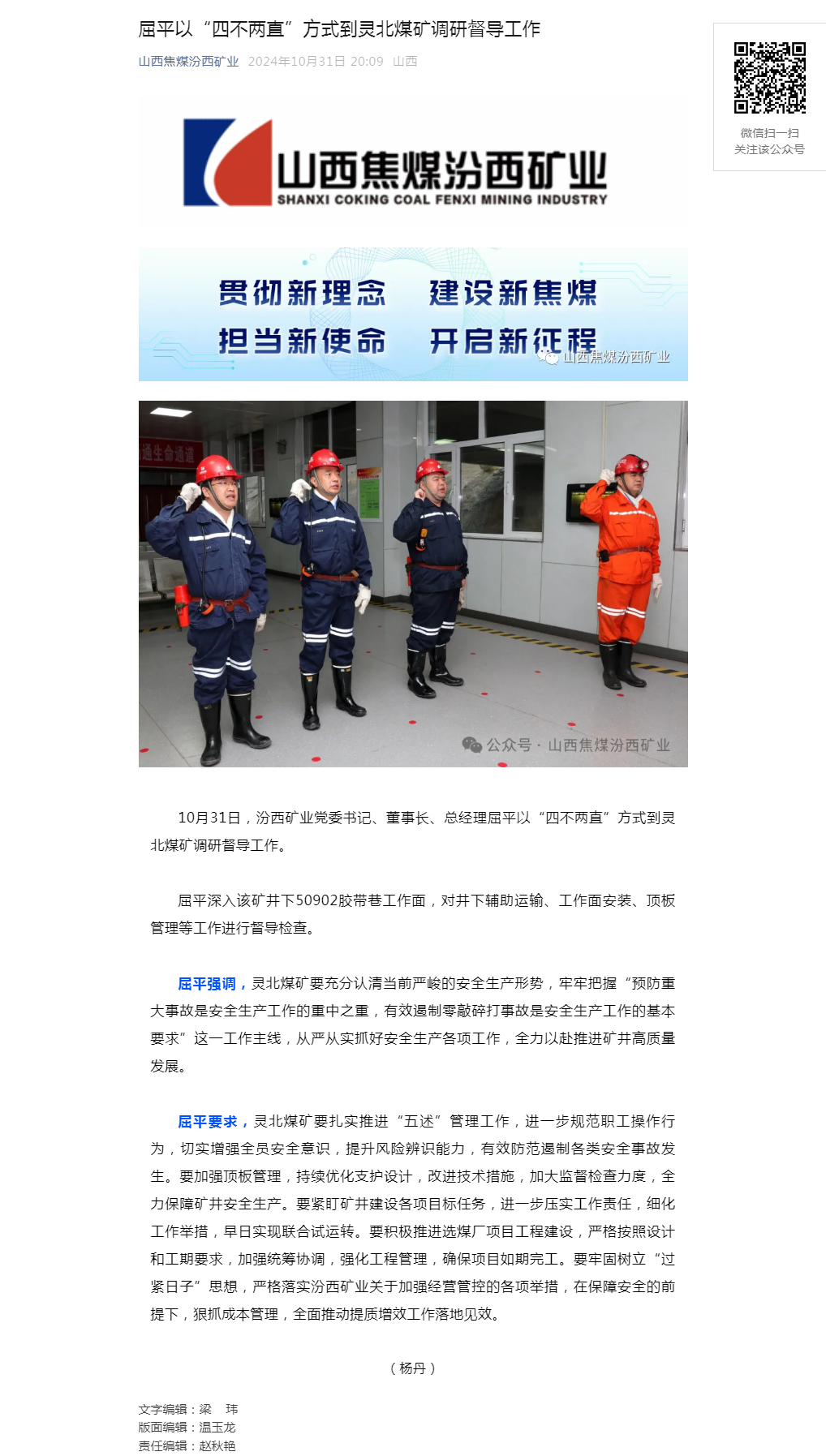 屈平以“四不两直”方式到灵北煤矿调研督导工作.png