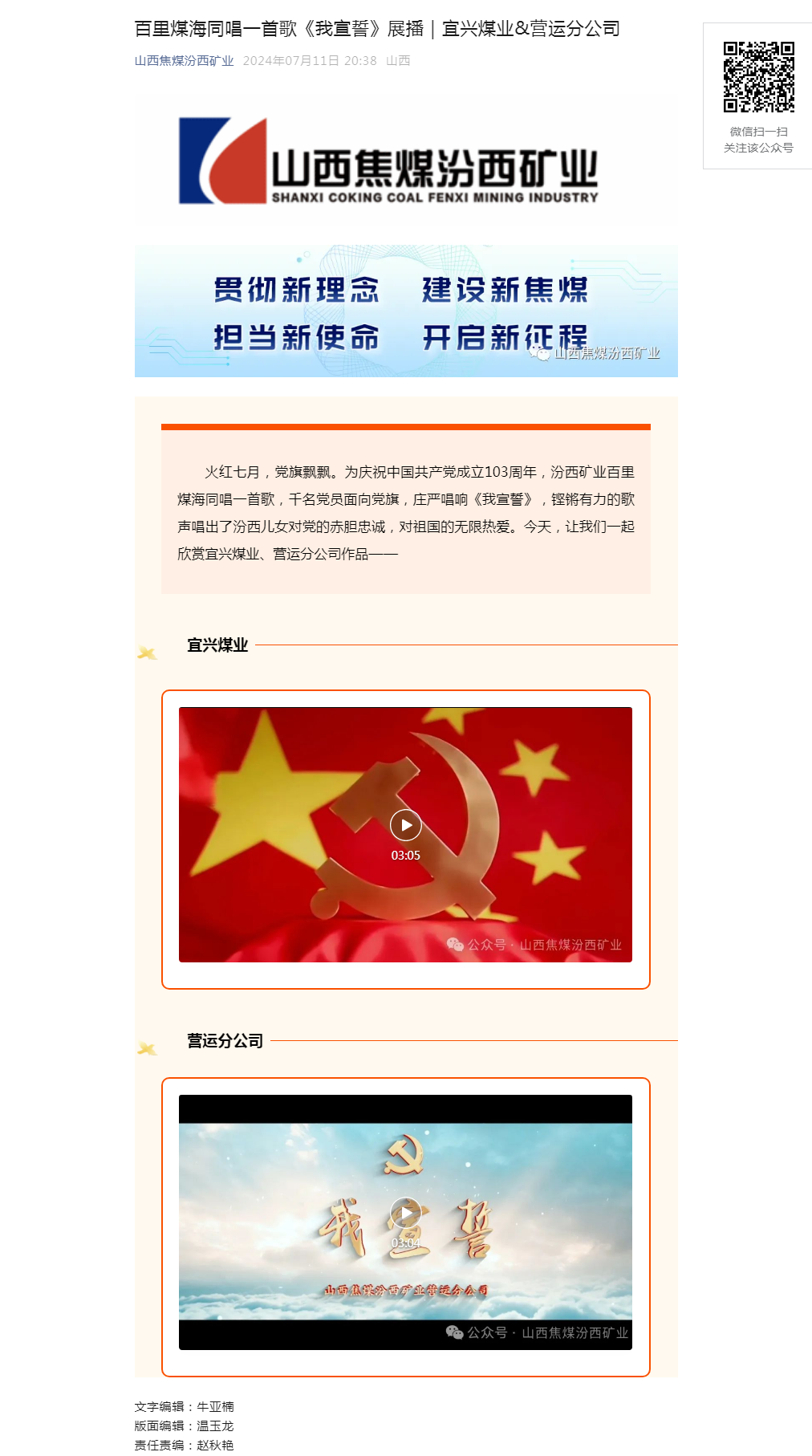 百里煤海同唱一首歌《我宣誓》展播｜宜兴煤业&营运分公司.png