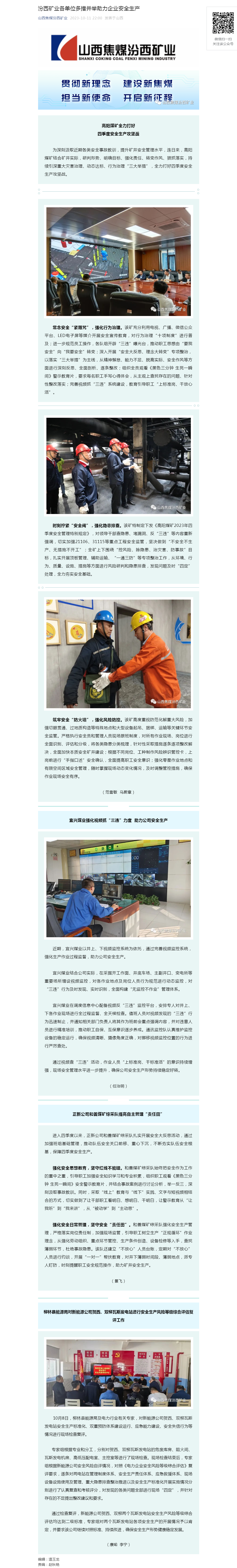 汾西矿业各单位多措并举助力企业安全生产.png