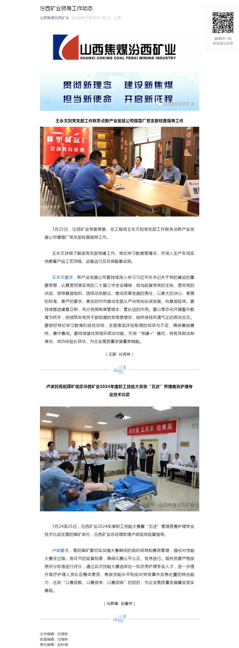 汾西矿业领导工作动态.png