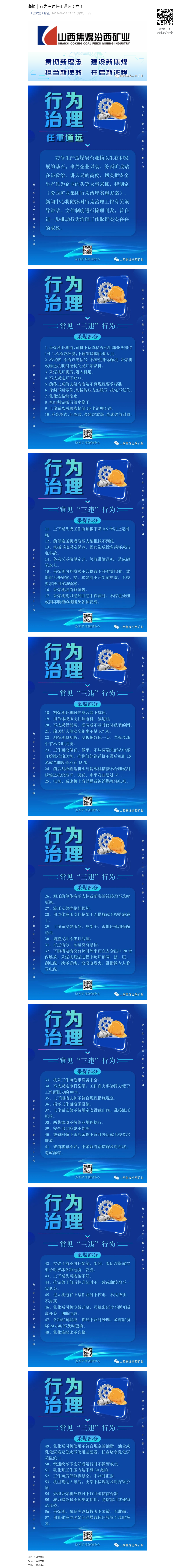 海报｜行为治理任重道远（六）.png