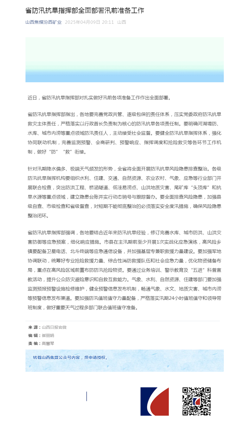 省防汛抗旱指挥部全面部署汛前准备工作.png