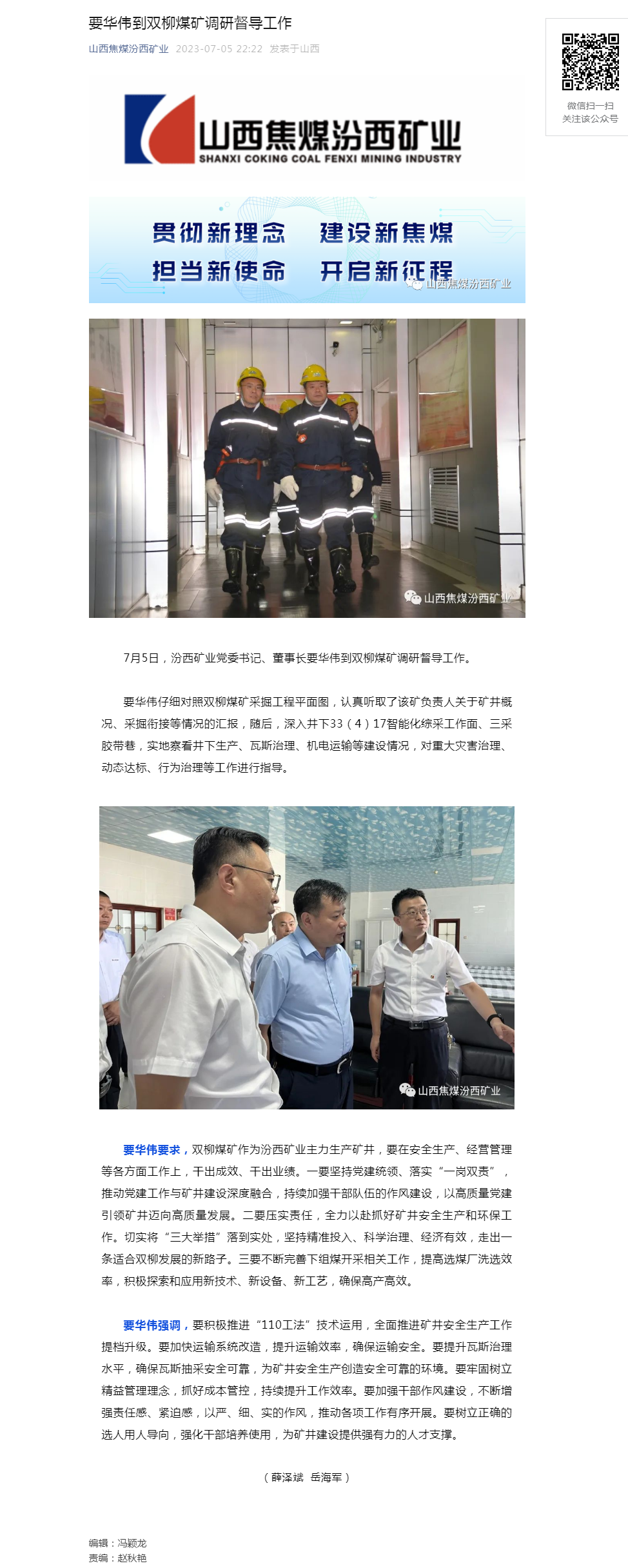 汾西矿业领导工作动态.png