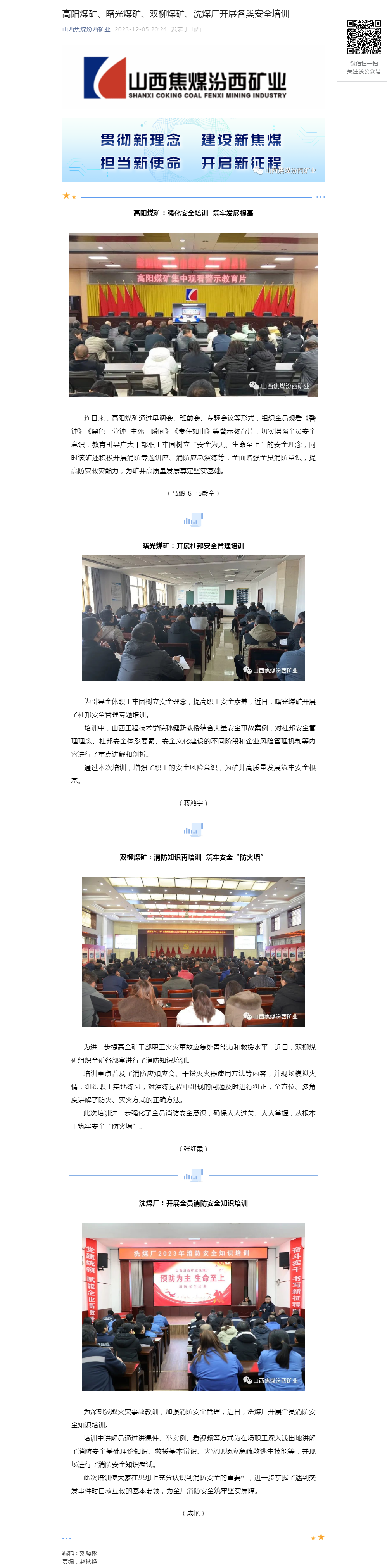 高阳煤矿、曙光煤矿、双柳煤矿、洗煤厂开展各类安全培训.png