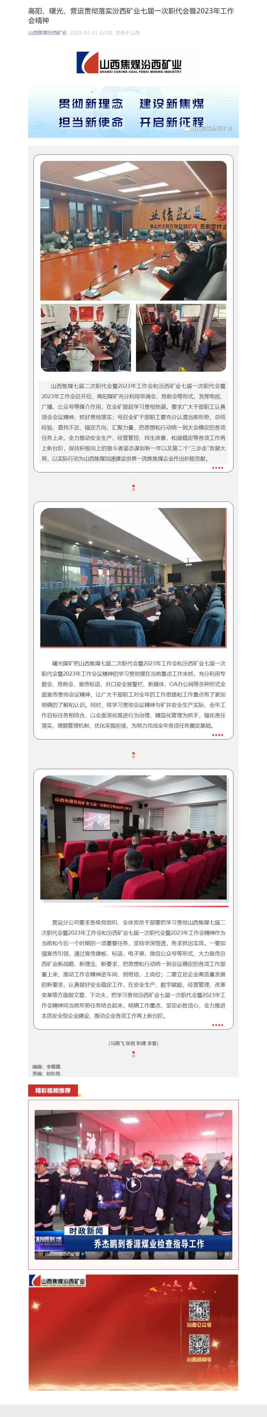 高阳、曙光、营运贯彻落实汾西矿业七届一次职代会暨2023年工作会精神.png