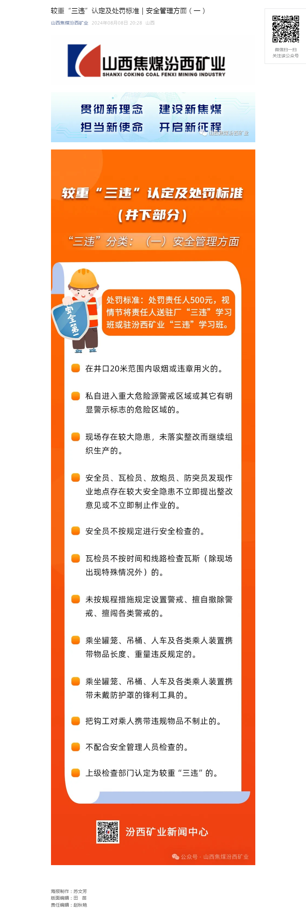 较重“三违”认定及处罚标准｜安全管理方面（一）.png