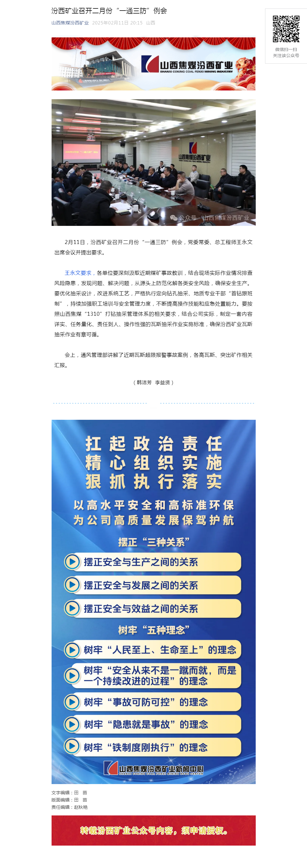 汾西矿业召开二月份“一通三防”例会.png
