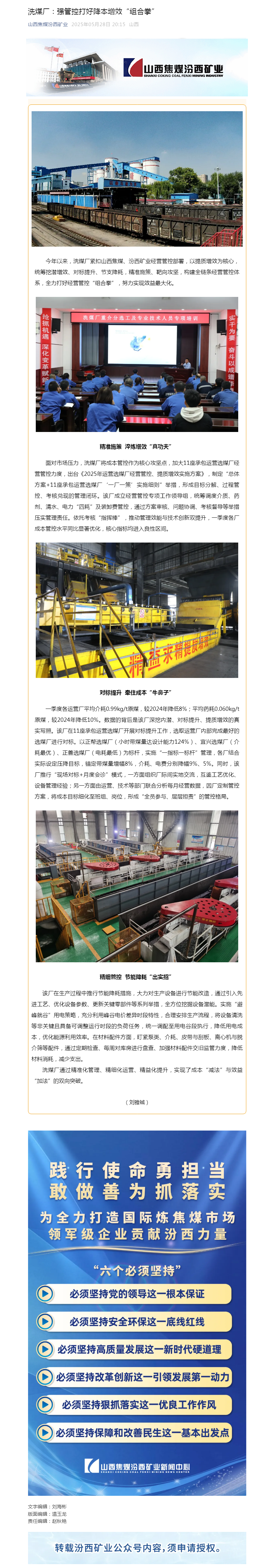 洗煤厂：强管控打好降本增效“组合拳”.png