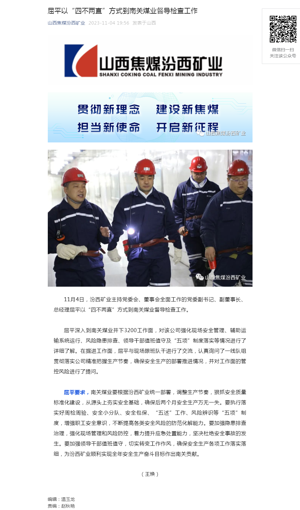 屈平以“四不两直”方式到南关煤业督导检查工作.png